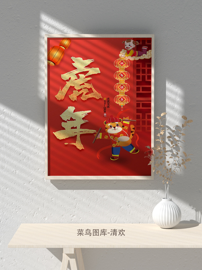 2022虎年海报春节新年除夕拜年海报psd模板