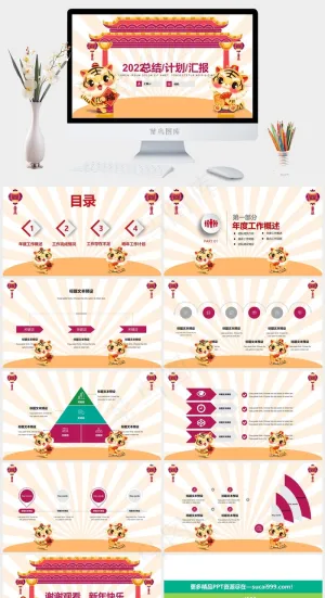 传统中国风春节虎年主题年终总结新年工作计划ppt模板预览图
