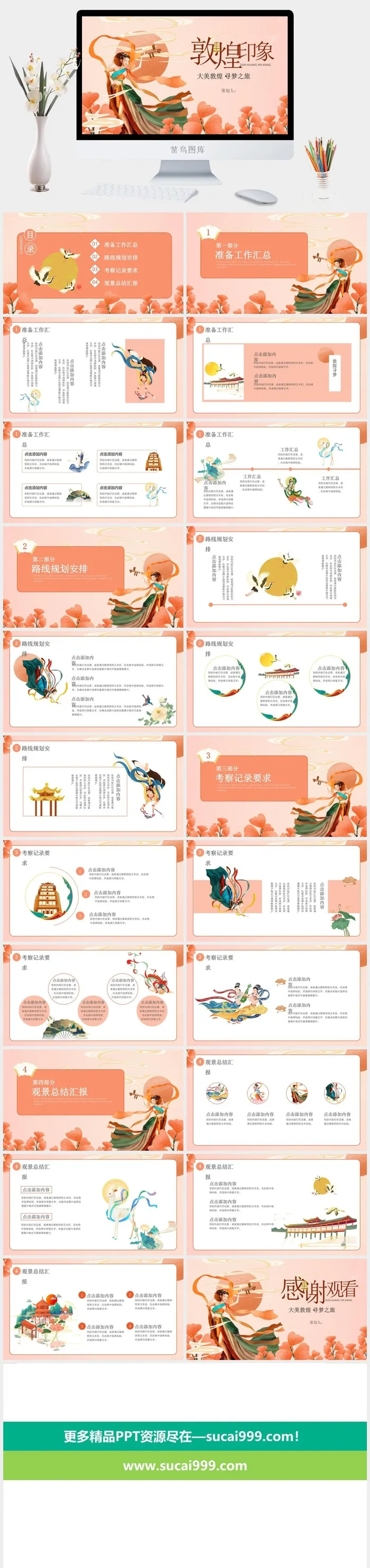 敦煌印象中国风PPT