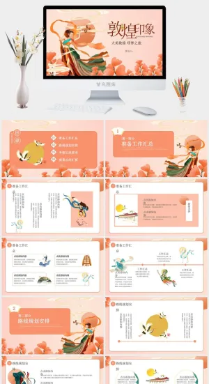 敦煌印象中国风PPT预览图