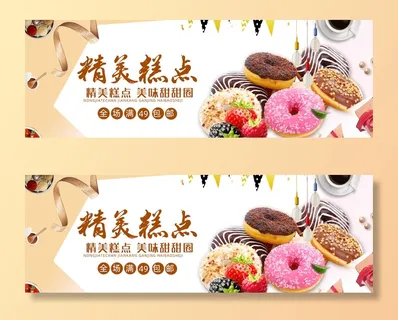 电商广告零食蛋糕背景 电商广告零食蛋糕背景