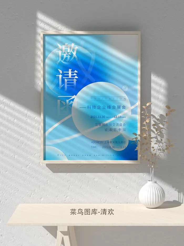 2022公司企业科技新年互联网年会面试邀请函海报模板psd模版下载