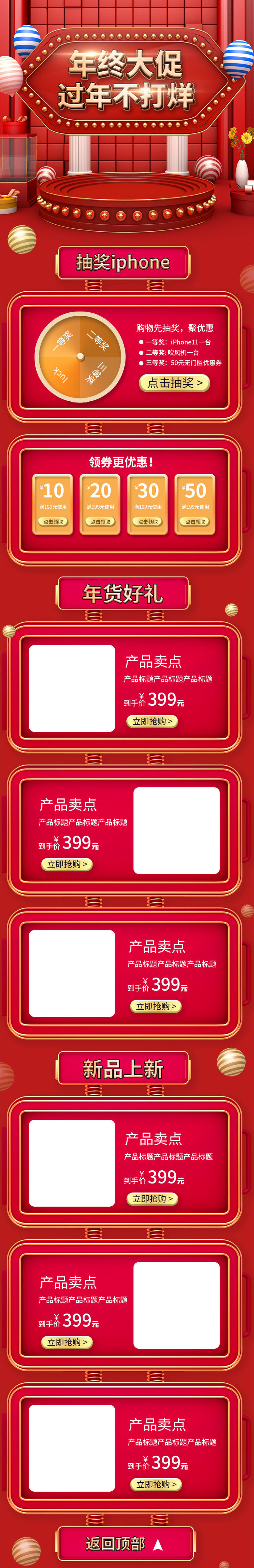 电商淘宝天猫首页年货节首页年货节年终大促首页