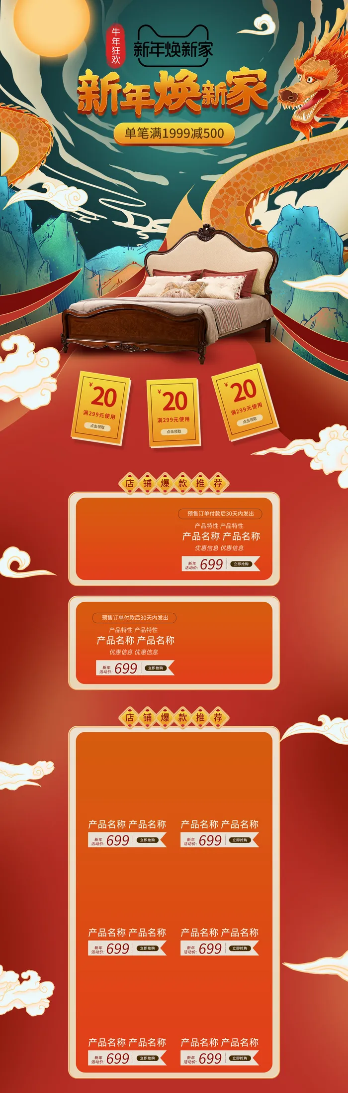 春节电商首页模板2022国潮虎年新年货节春节元宵节电商首页模板PSD分层设计psd模版下载