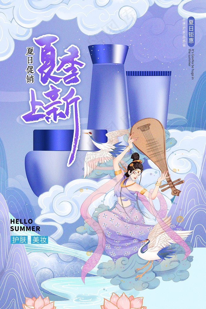 创意清新缤纷夏日夏天海报psd模版下载