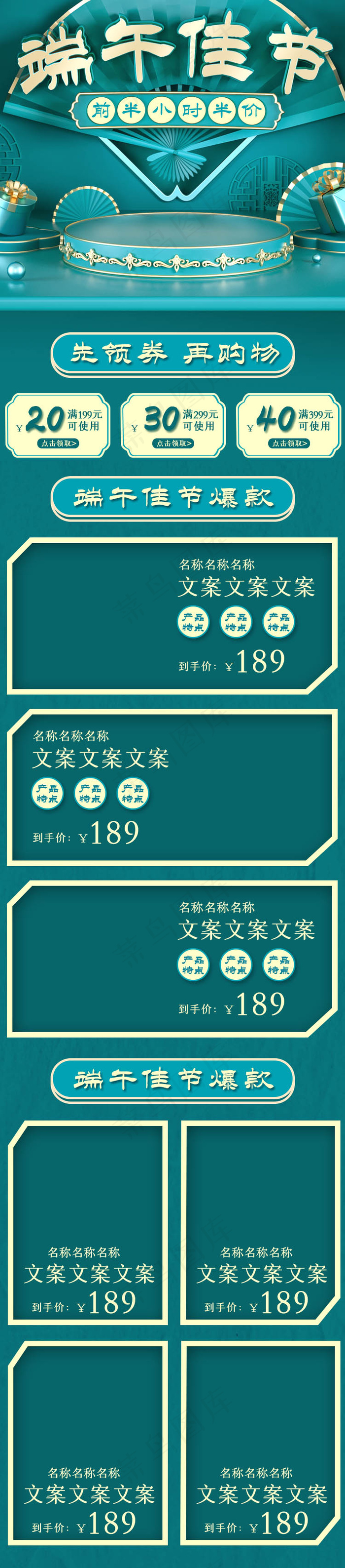端午节海报psd模版下载