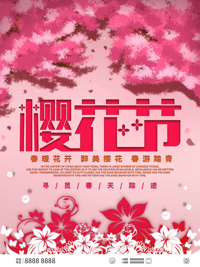 樱花节 樱花节海报模板