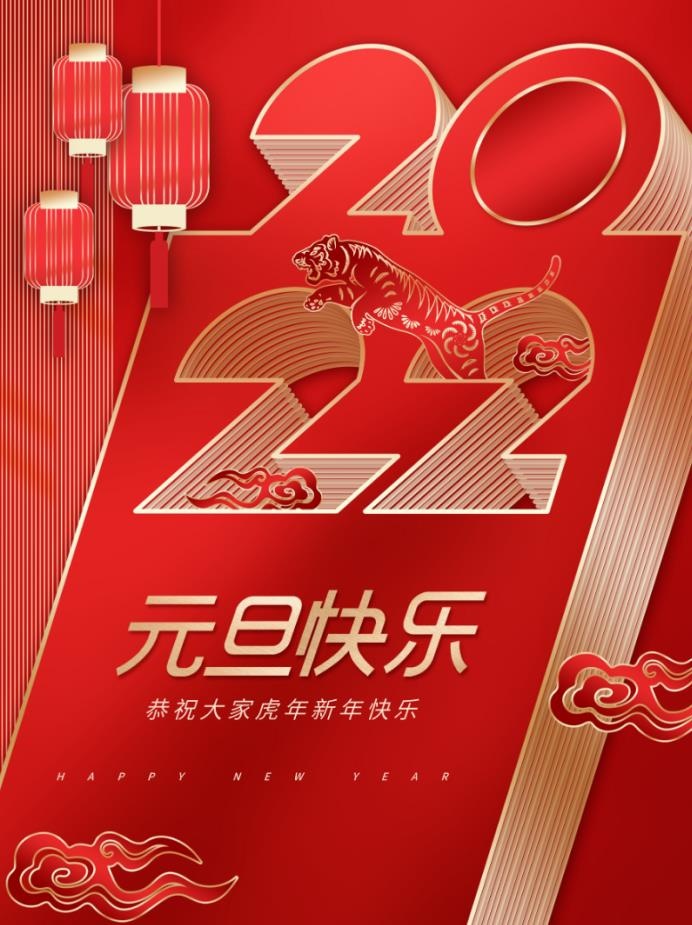 2022元旦新年元旦快乐psd模版下载