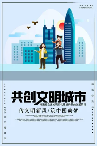 文明城市海报建筑社区宣传创建绿色环保和谐家园海报模板素材设计