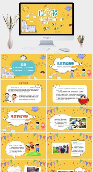 可爱卡通六一儿童节PPT模板预览图