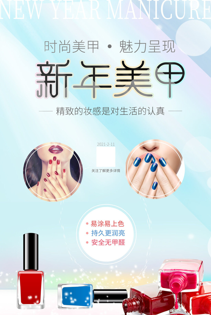 医美海报时尚美甲新年美甲psd模版下载