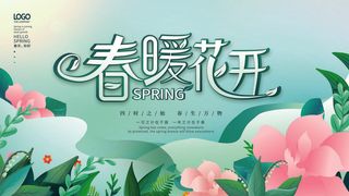 春天,春天海报,促销海报,你好春天