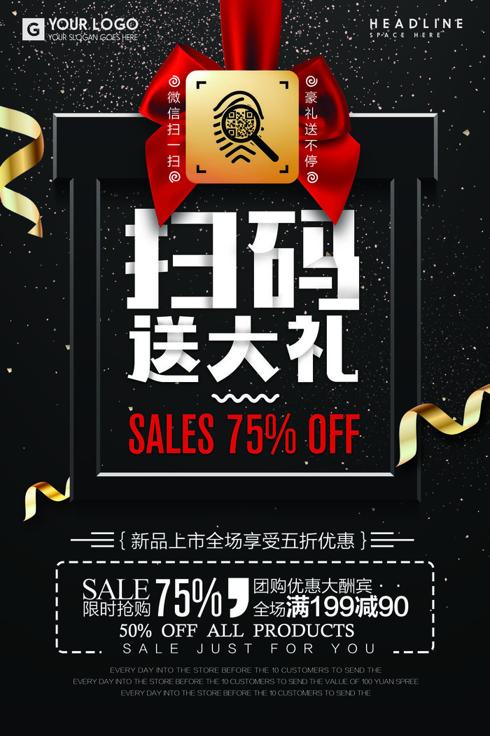 新品上市扫码送大礼广告PSD素材psd模版下载