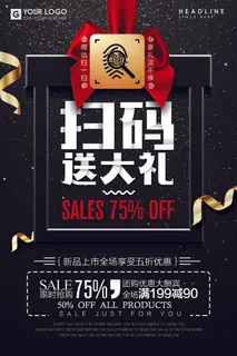 新品上市扫码送大礼广告PSD素材 新品上市扫码送大礼广告PSD素材