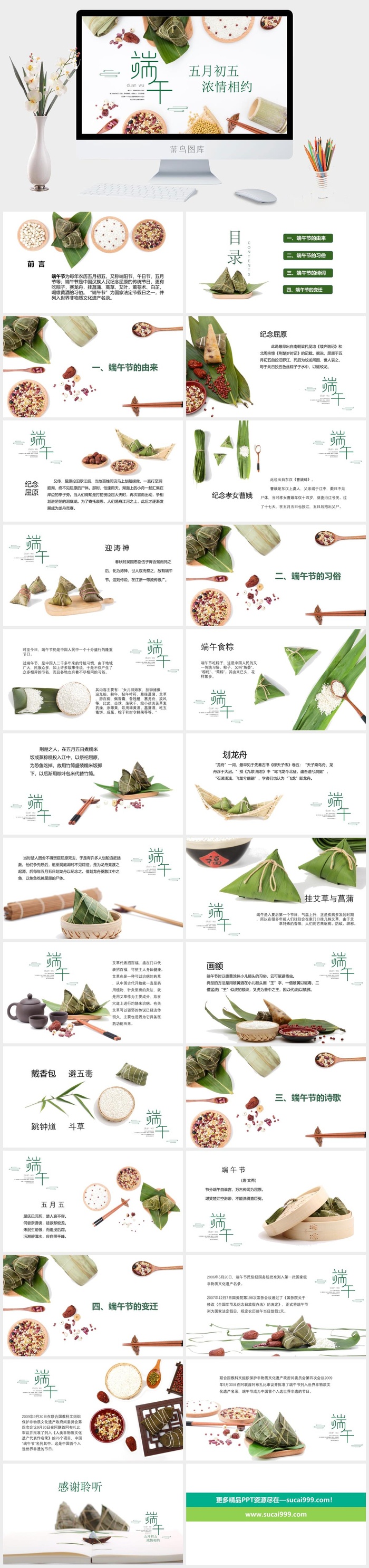 白色插图高端大气端午节PPT模板