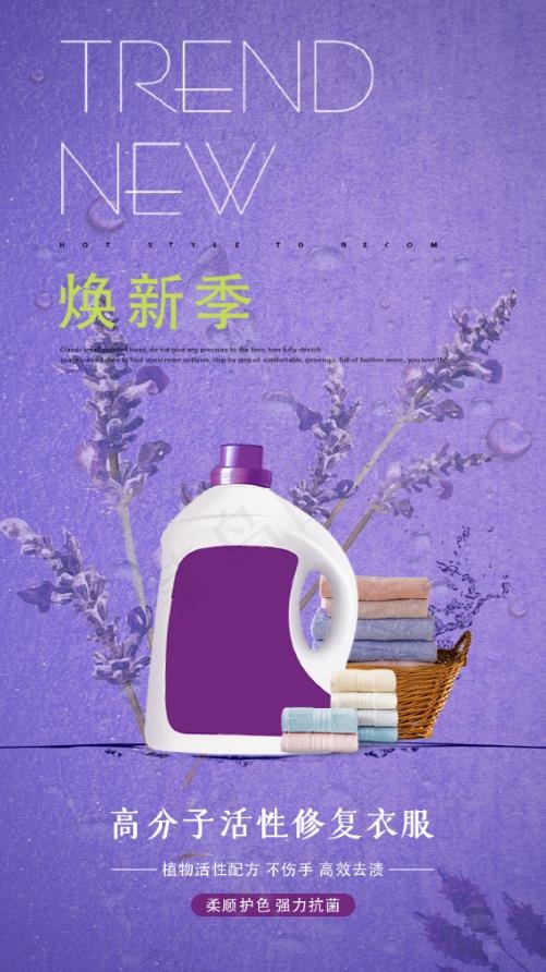 薰衣草洗衣液psd模版下载