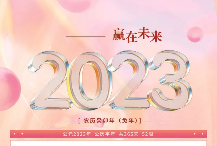 清新兔年炫彩挂历素材模板