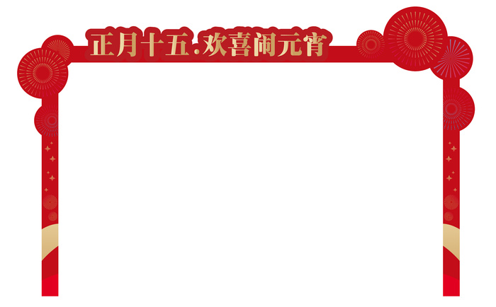 元宵节龙门架ai矢量模版下载