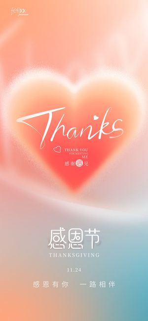 简约弥散风眼科爱心感恩节节日借势海报