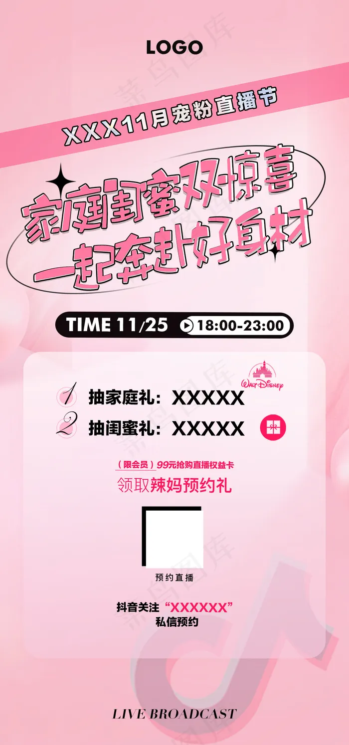 粉红色直播海报电子美容psd模版下载