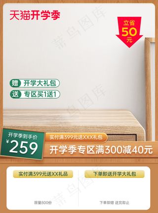 创意清新开学季通用大促主图
