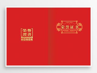 简约荣誉证书设计图片