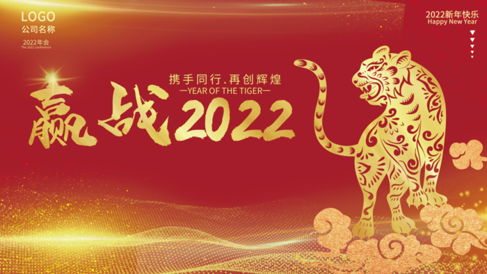 年会新年企业年会展板舞台背psd模版下载