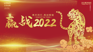 年会新年企业年会展板舞台背