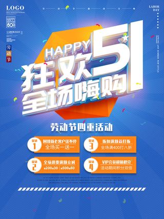 大气劳动节五一节日电商活动促销插图插画展板海报素材设计模板