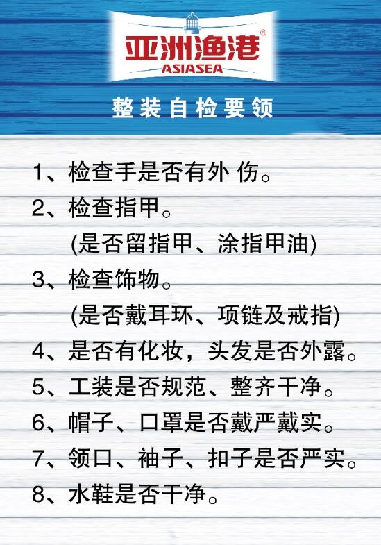 整装自检要领