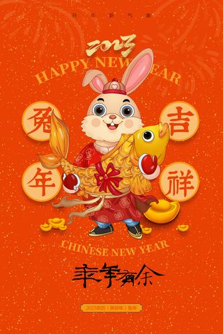 创意2023兔年春节海报