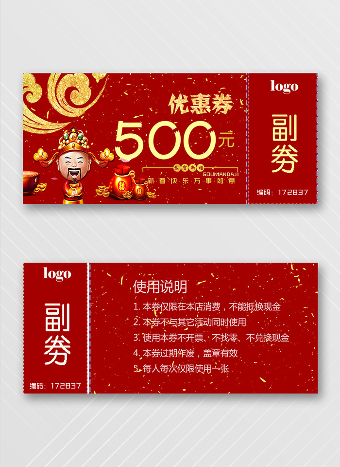高端优惠券图片psd模版下载