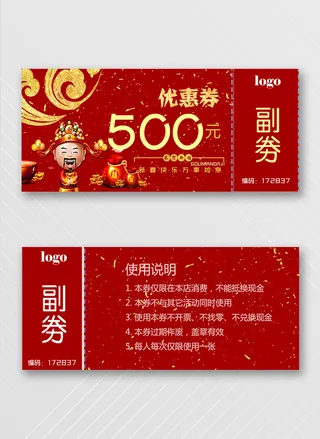 高端优惠券图片