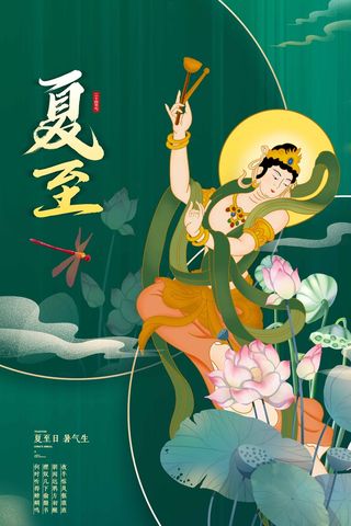 夏至 夏至宣传活动海报