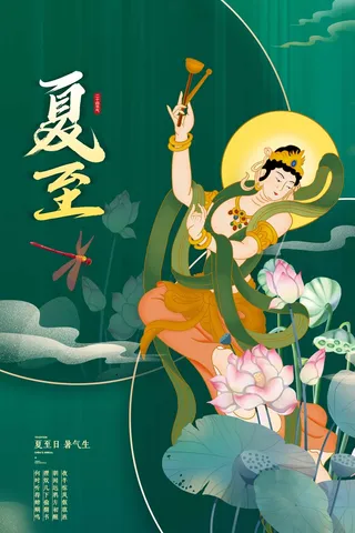 夏至 夏至宣传活动海报