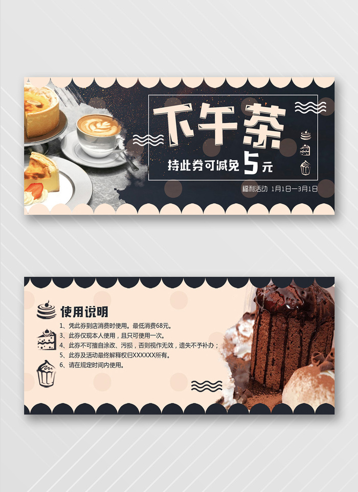 大气优惠券宣传促销设计psd模版下载