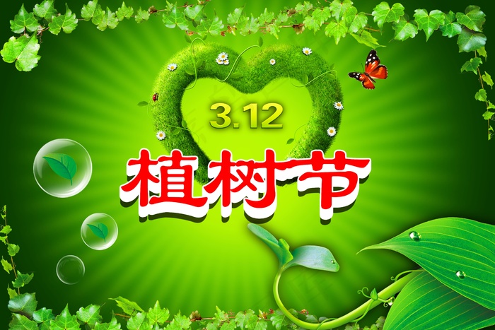 植树节图片素材