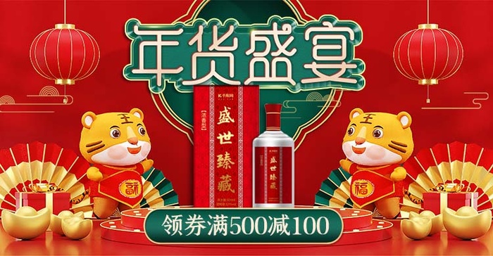 年货节 年货海报图片psd模版下载