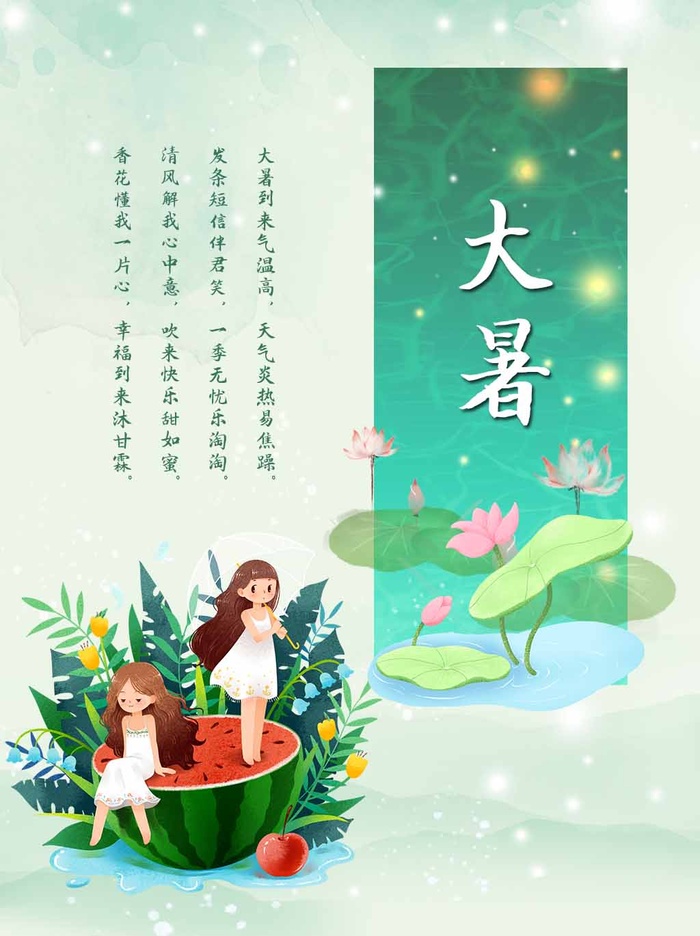 大暑 大暑营销海报