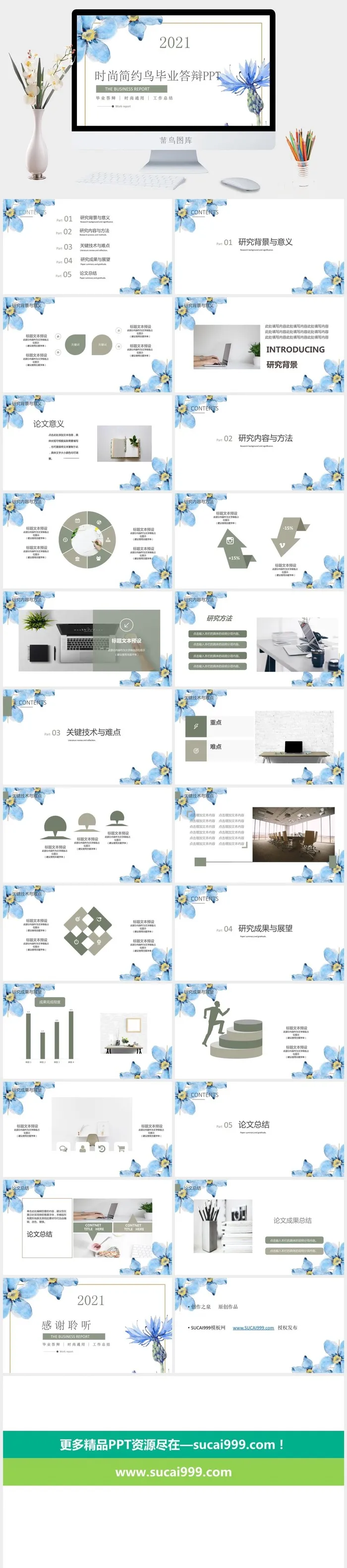 水彩花瓣时尚简约小清新论文答辩ppt模板