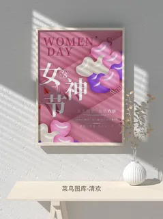 创意女王节女神三八妇女节活动宣传促销海报