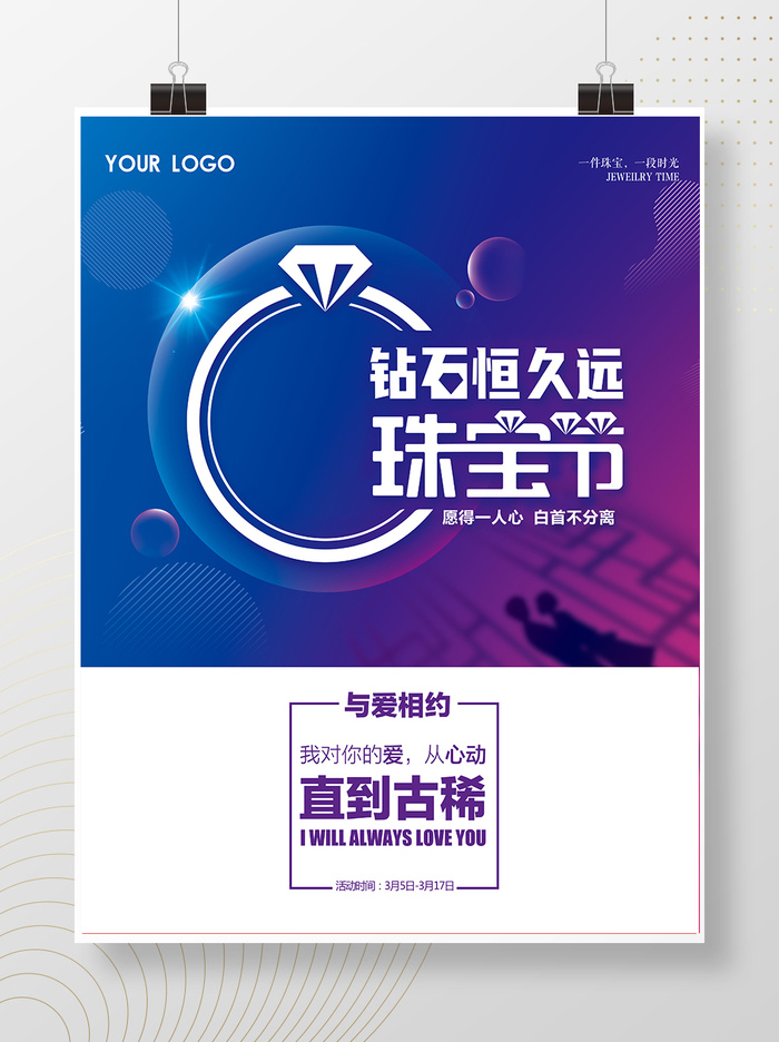 珠宝节钻石节主题竖版海报psd模版下载