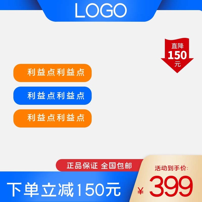 电商主图 电商活动主图模板psd模版下载