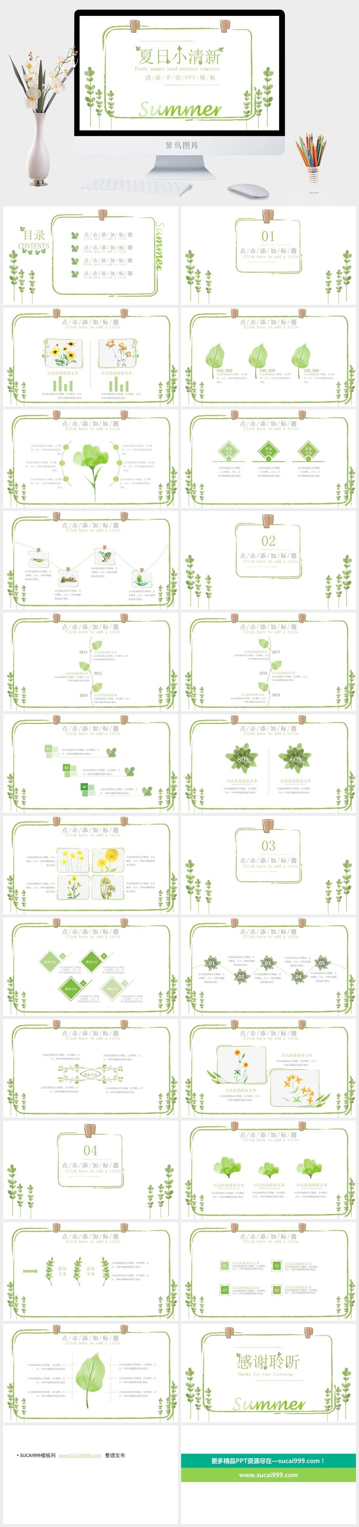 简约小清新ppt模板