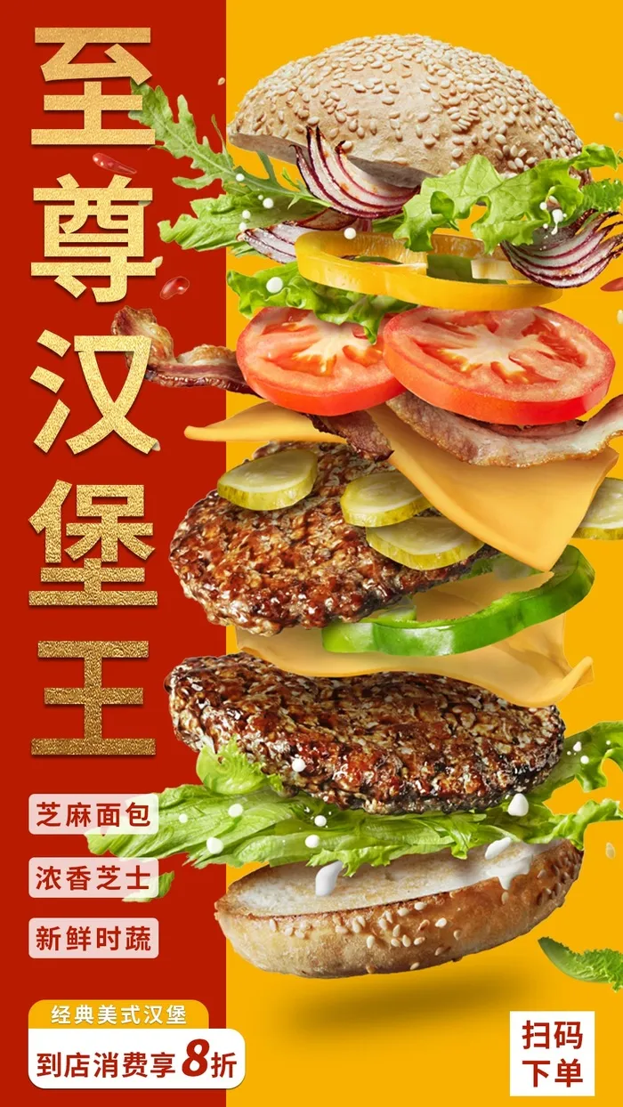 美食汉堡宣传海报排版设计简约风格psd模版下载