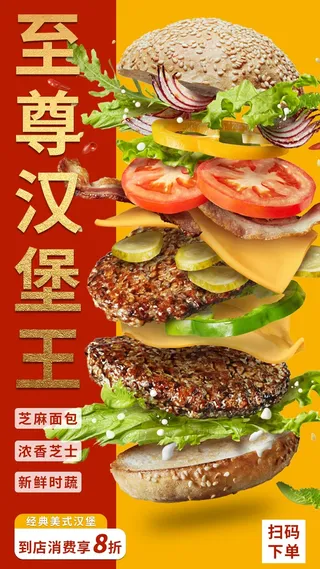 美食汉堡宣传海报排版设计简约风格