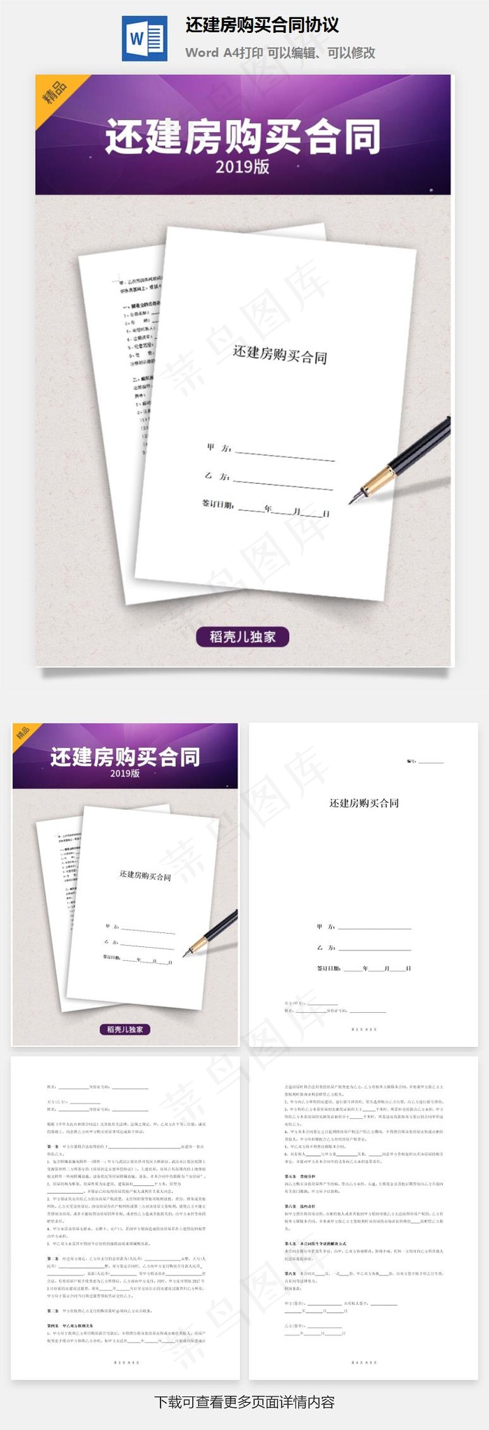 还建房购买合同协议