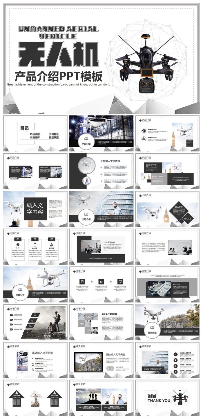 新品无人机产品介绍发布会PPT模板