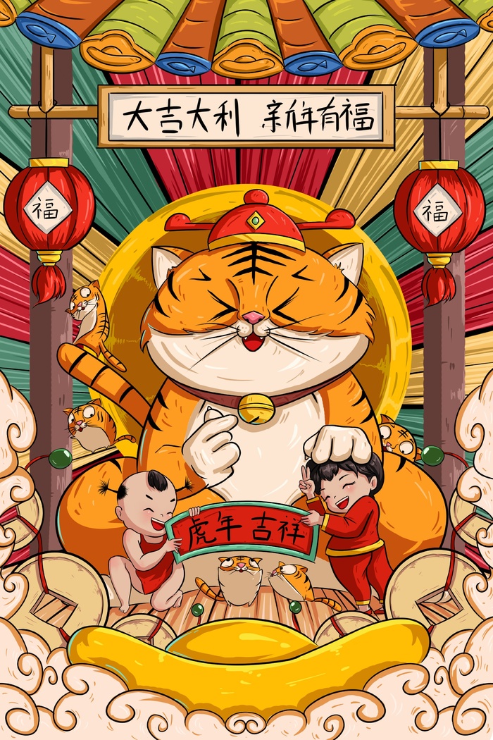 虎年中国风萌虎插画psd模版下载