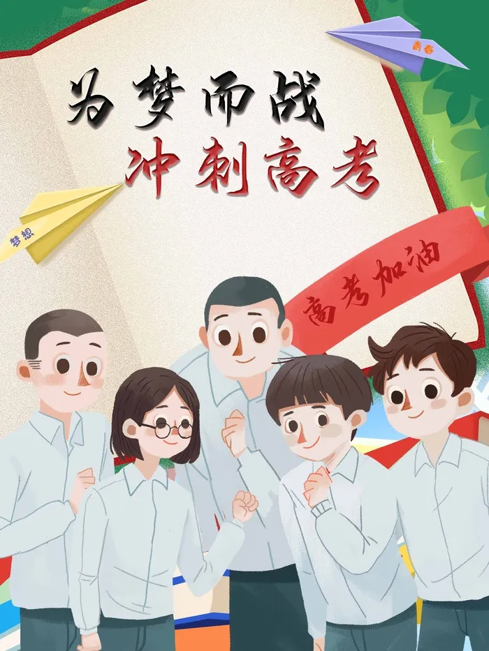 高考 高考活动海报psd模版下载